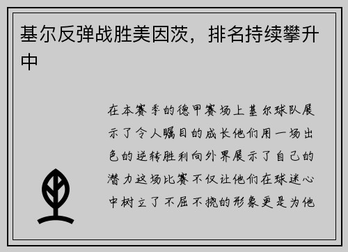 基尔反弹战胜美因茨，排名持续攀升中