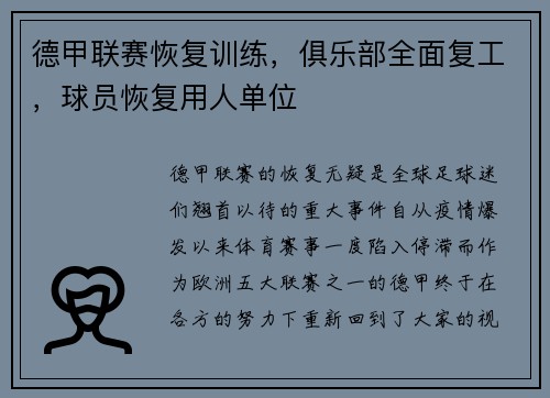 德甲联赛恢复训练，俱乐部全面复工，球员恢复用人单位