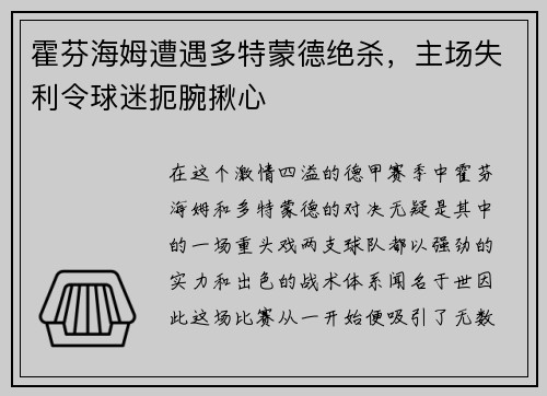 霍芬海姆遭遇多特蒙德绝杀，主场失利令球迷扼腕揪心
