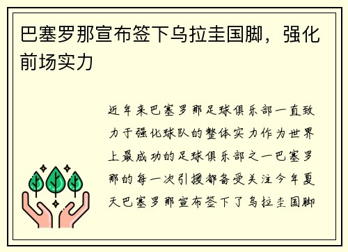 巴塞罗那宣布签下乌拉圭国脚，强化前场实力